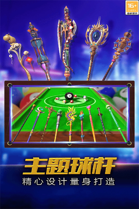 街机台球大师手机版截图