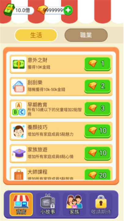 纸牌人生手机版截图