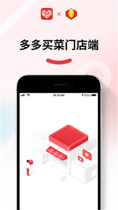 多多买菜商家版截图