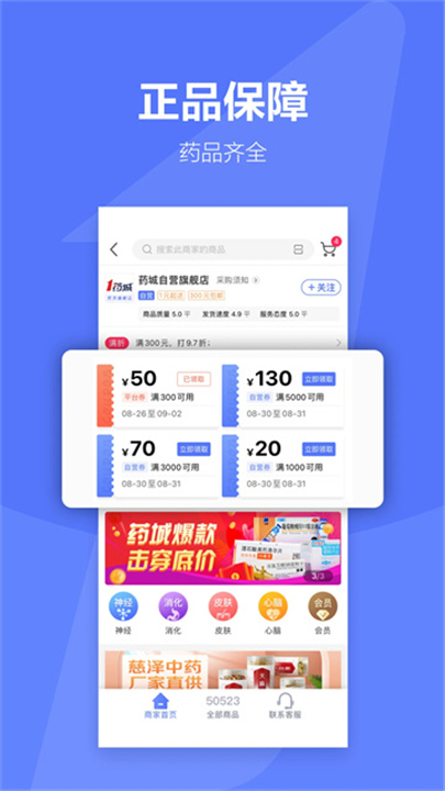 1药城商家版截图