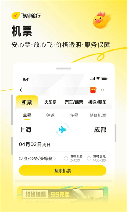 飞猪旅行官方版截图