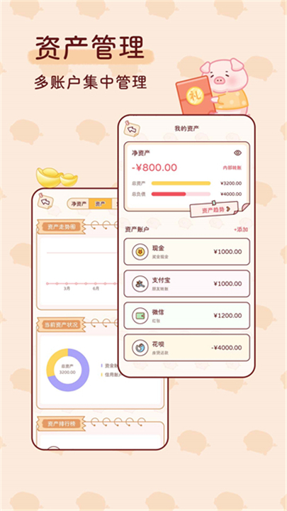 嘟嘟记账app截图