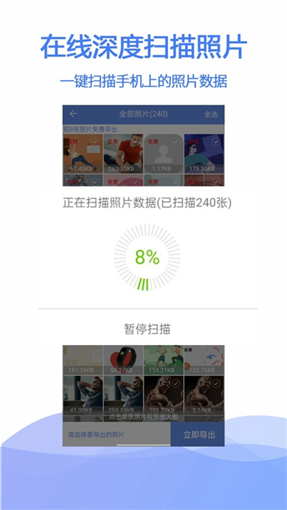 极速数据修复截图