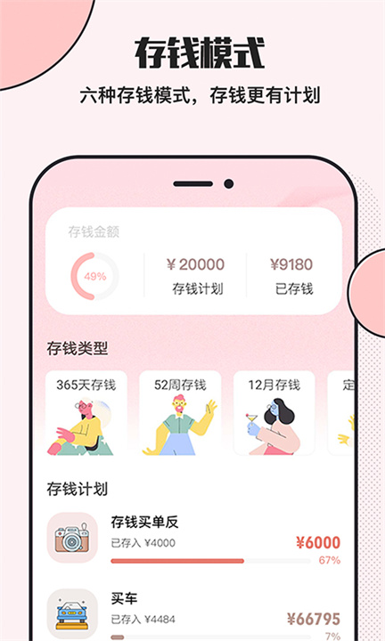 小猪存钱App截图