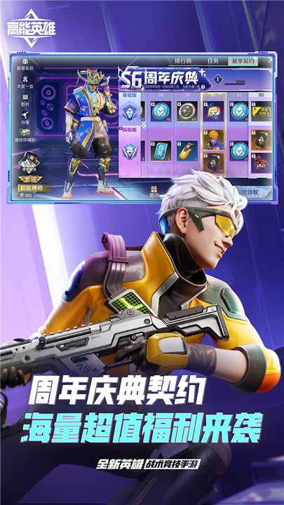 高能英雄下载截图