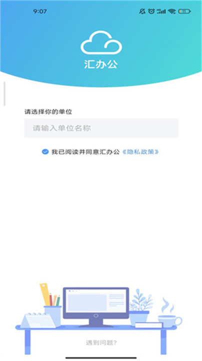 汇办公app截图