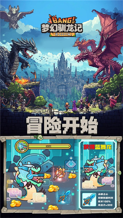 梦幻驯龙记截图