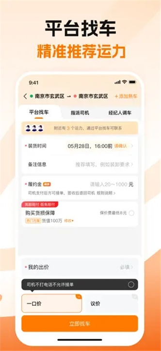 蜂羽货主版app截图