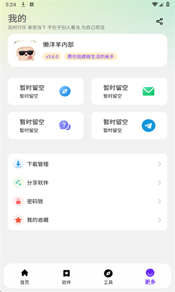 懒洋洋软件库3.6.5截图