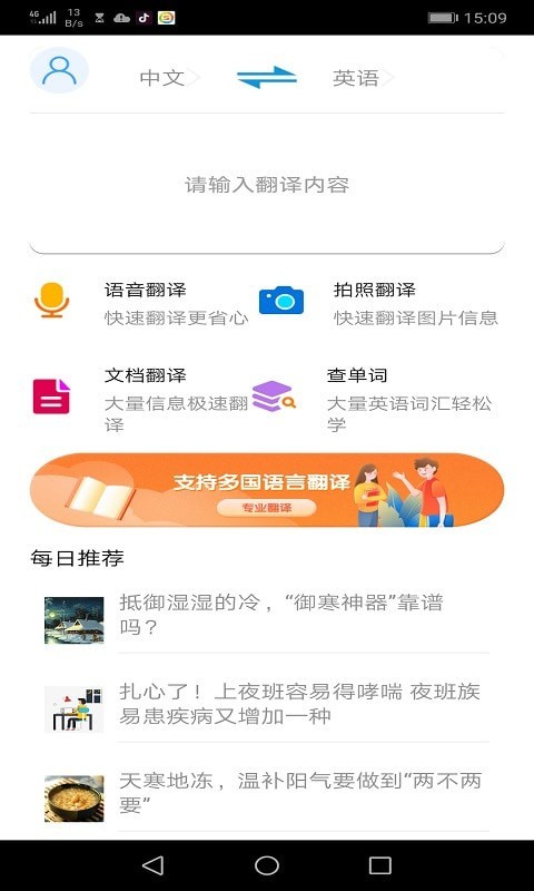 贝贝翻译截图