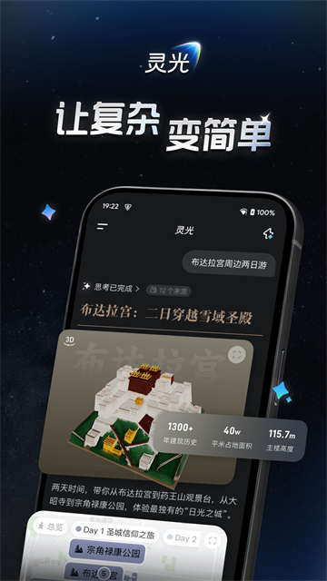 灵光AI助手截图
