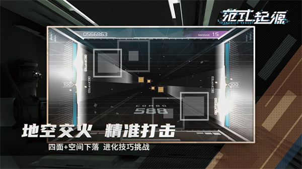 范式起源手机版截图