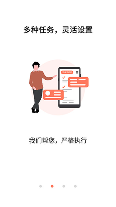 不做手机控安卓版截图