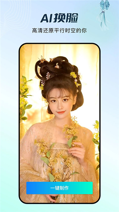 faceplay换脸软件截图