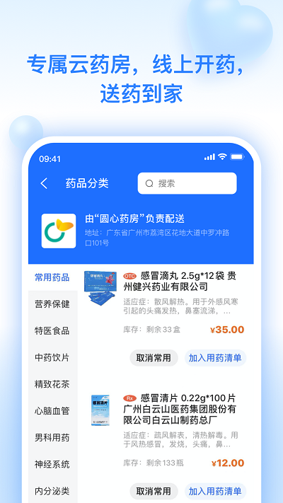 妙手医生安卓版截图
