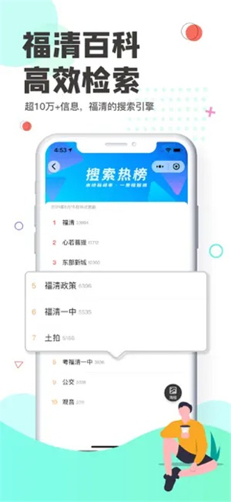 看福清截图
