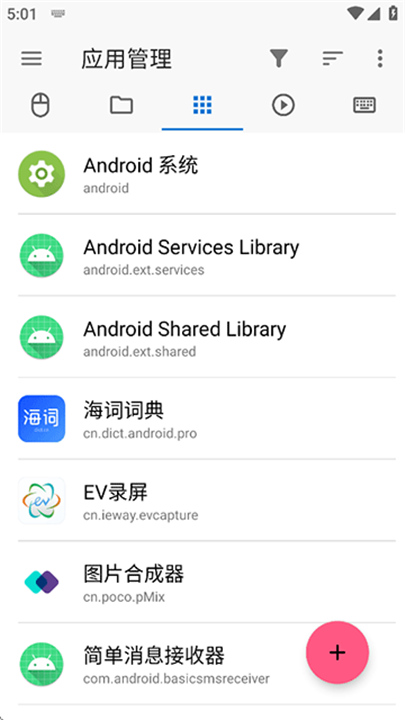 甲壳虫ADB助手车机版截图