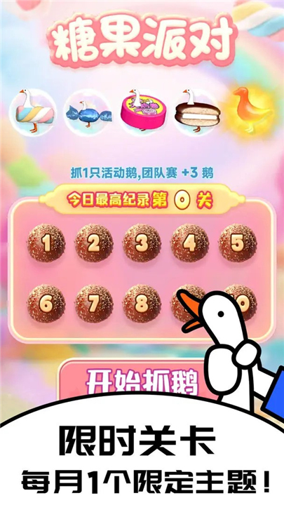 抓大鹅单机版截图
