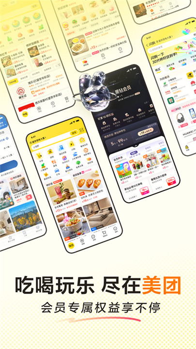 美团共享单车app截图