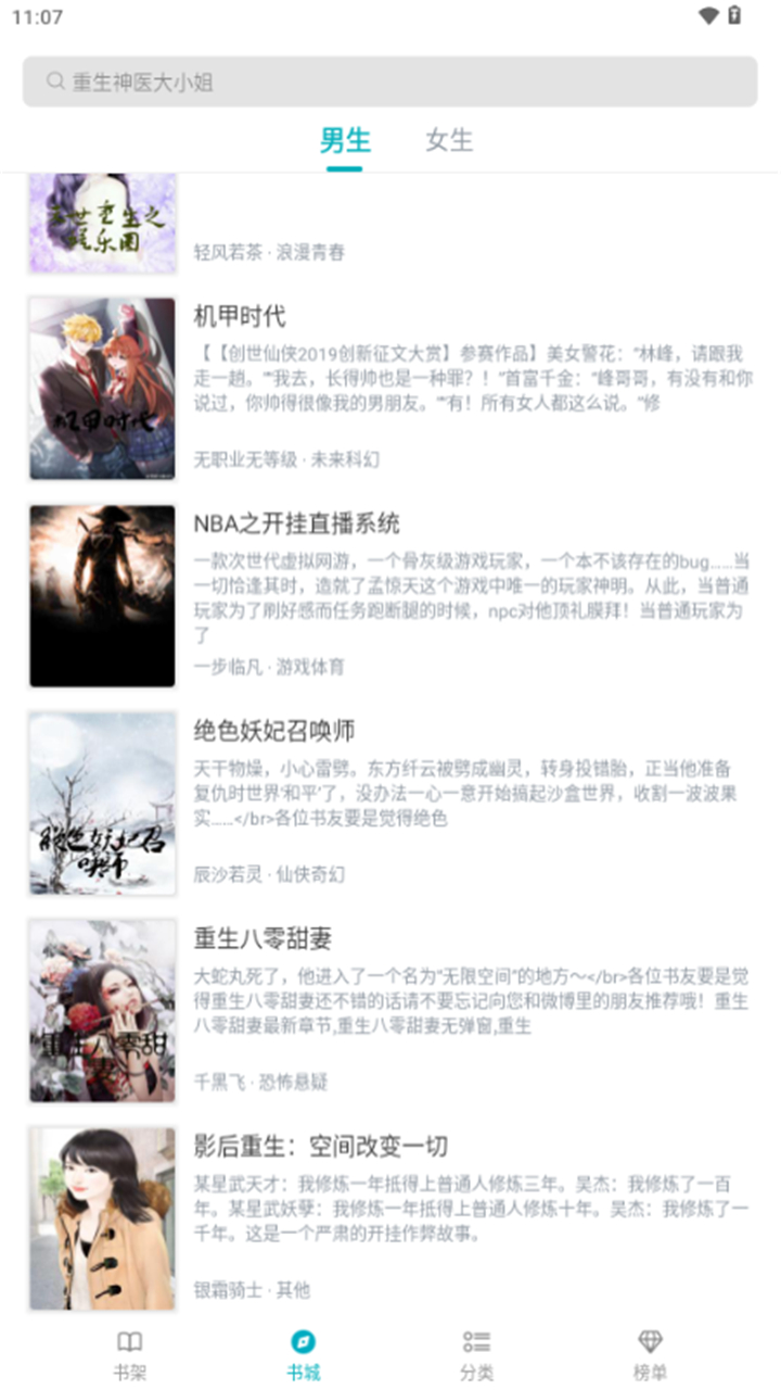 悦路小说截图
