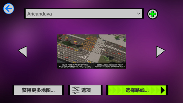 宇通巴士模拟器截图