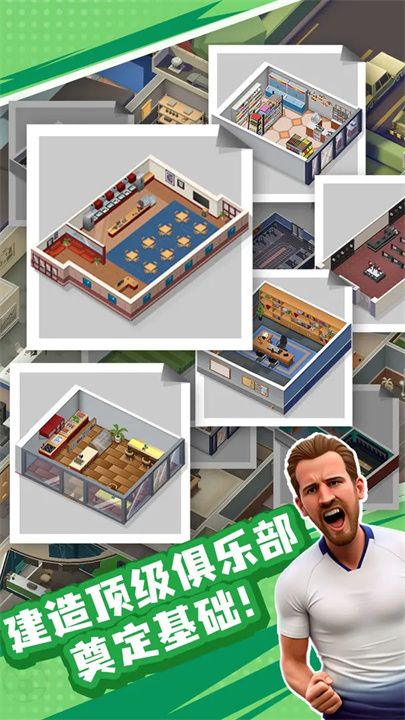 王者十一人手机版截图
