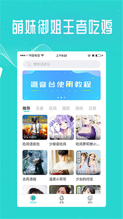 万能吃鸡变声器手机版截图
