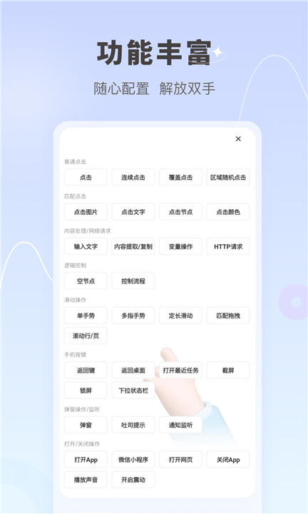 自动按键点击截图