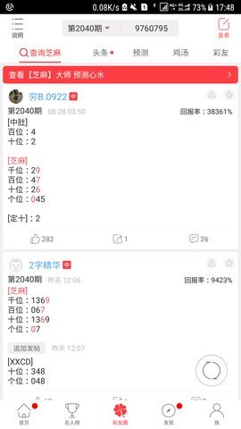 三分彩票计划安卓/IOS版截图