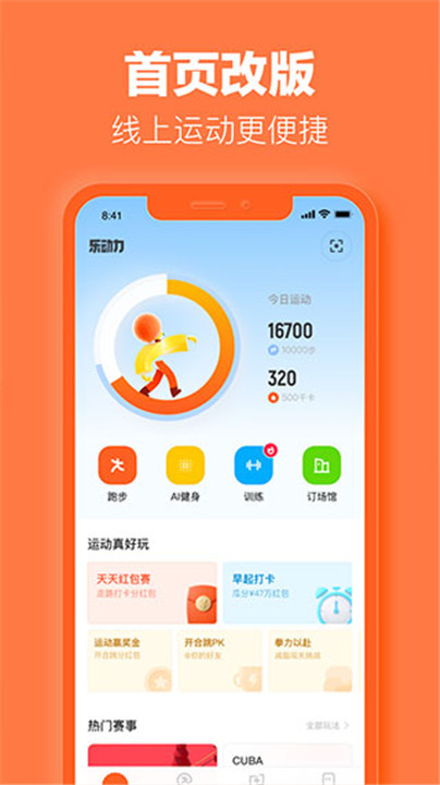 乐动力计步器安卓版截图