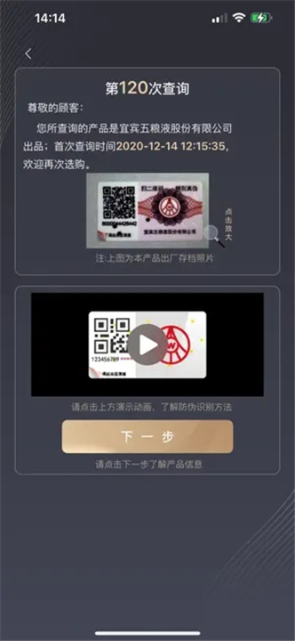 五粮液防伪截图