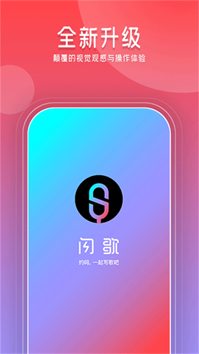 闪歌编辑软件截图