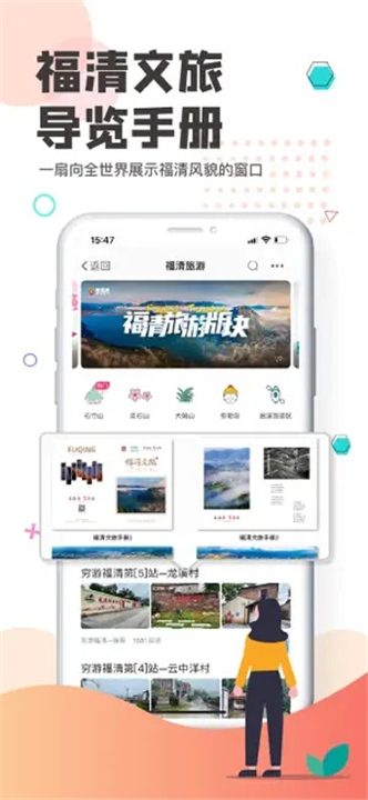 看福清截图