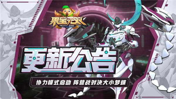 果宝无双游戏截图