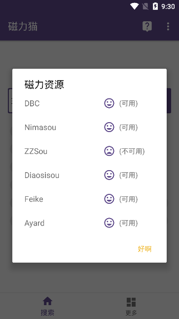 磁力猫cilimao截图
