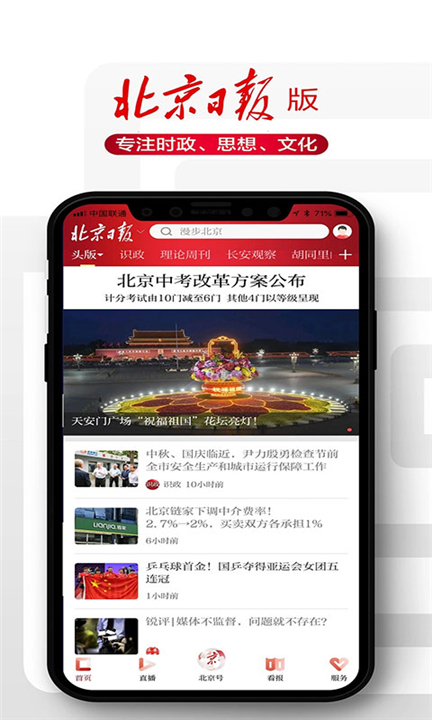 北京日报下载截图