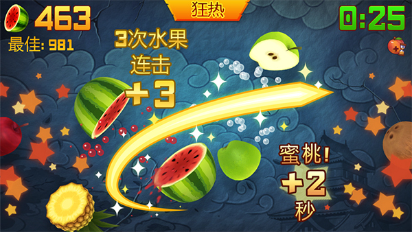 水果忍者正版截图