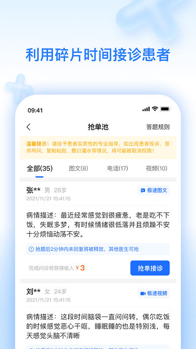 妙手医生安卓版截图