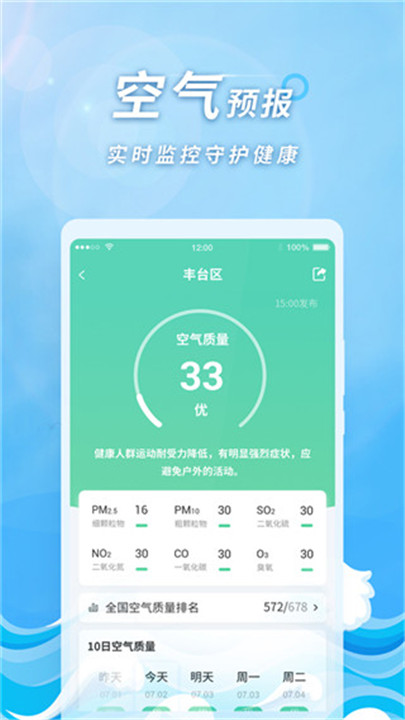橡果天气最新版截图