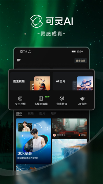可灵AI国际版截图