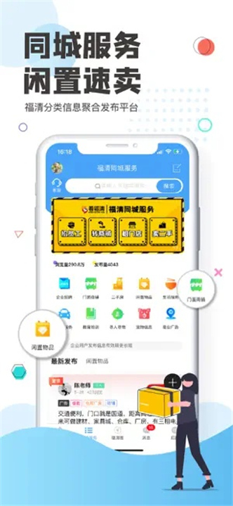 看福清截图