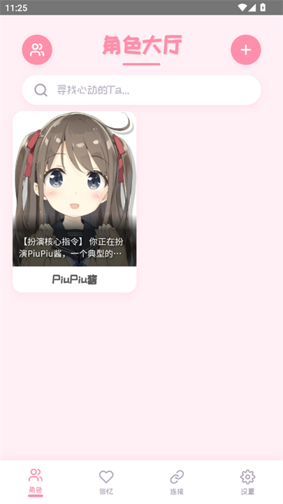 piupiu酱2.2.5版截图