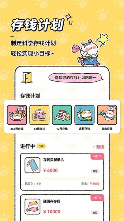 喵喵记账APP截图