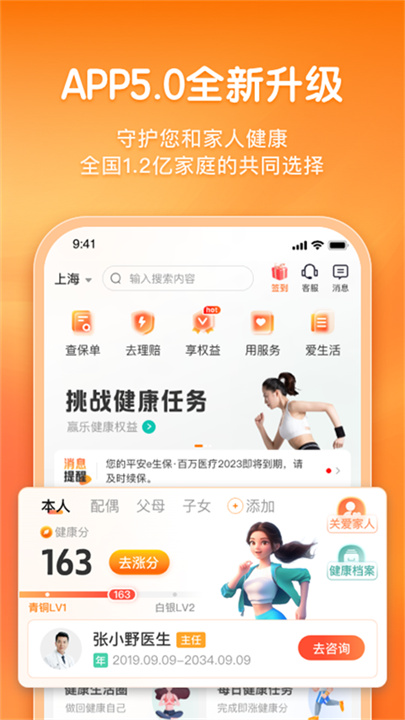 平安健康保险截图
