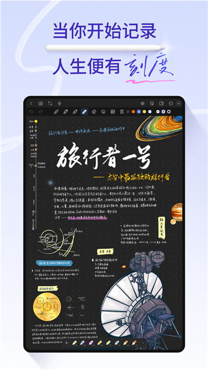 StarNote笔记官方版截图