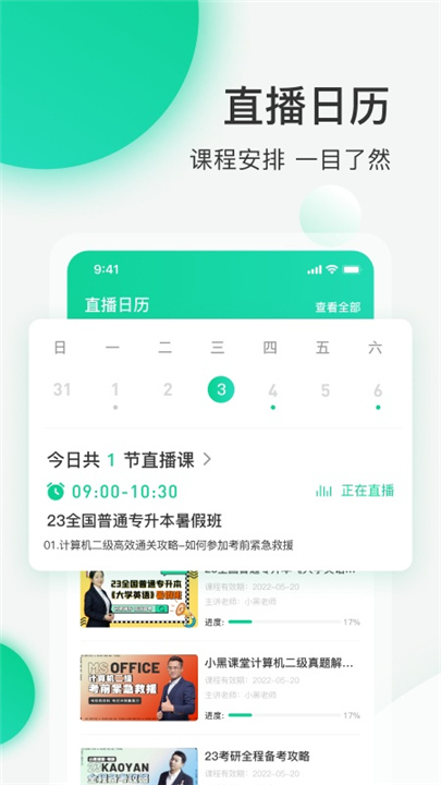 小黑课堂截图