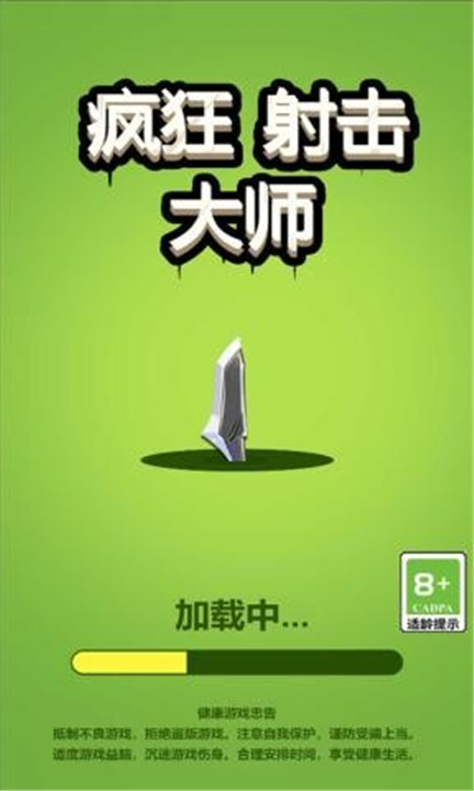 疯狂射击大师截图