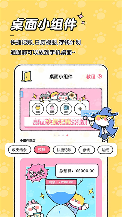 喵喵记账APP截图