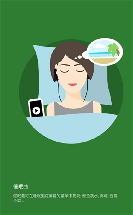 睡眠追踪截图