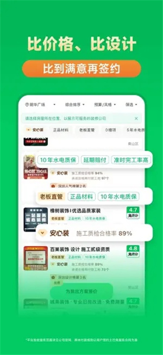 土巴兔装修大平台截图